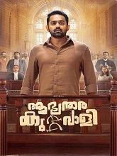 Aabhyanthara Kuttavaali